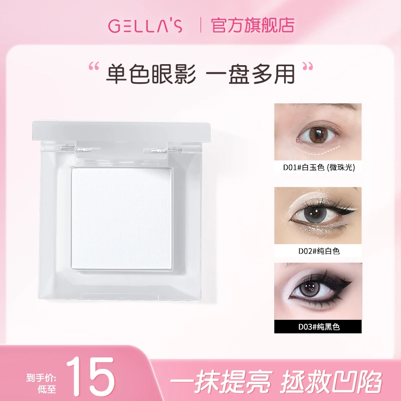 GELLA’S单色眼影哑光高光一体盘细腻修颜修饰侧影提亮肤色粉
