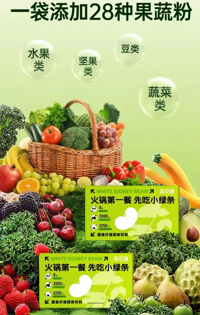 火锅第一餐膳食纤维固体饮料（150g/盒）