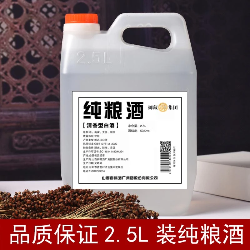 都御藏清香型白酒53度口粮酒纯粮食白酒大曲酒地缸发酵53度2.5L