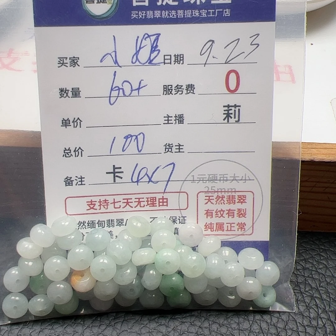 【闪购商品】未镶嵌手链翡翠小*卡4*7