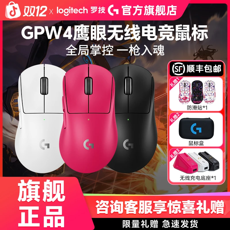 【加补立减】罗技GPW4鹰眼无线鼠标四代电竞外设游戏8K长续航吃鸡瓦