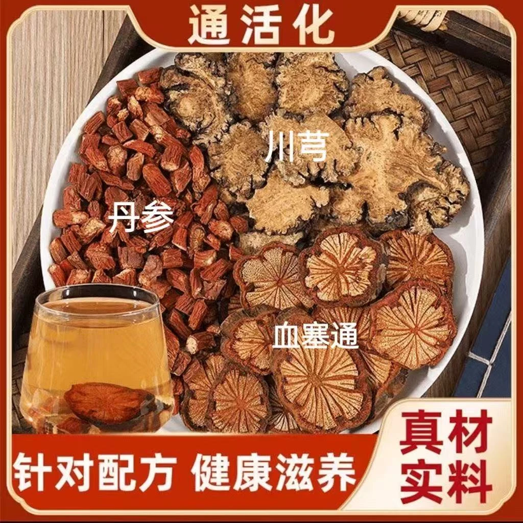 经典【三通汤】丹参煮水泡水（送血塞通川芎）