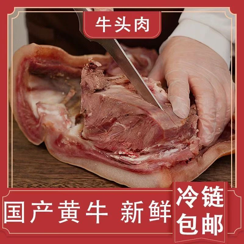 【精选熟牛头肉】原味本地黄牛肉九成熟新鲜现煮