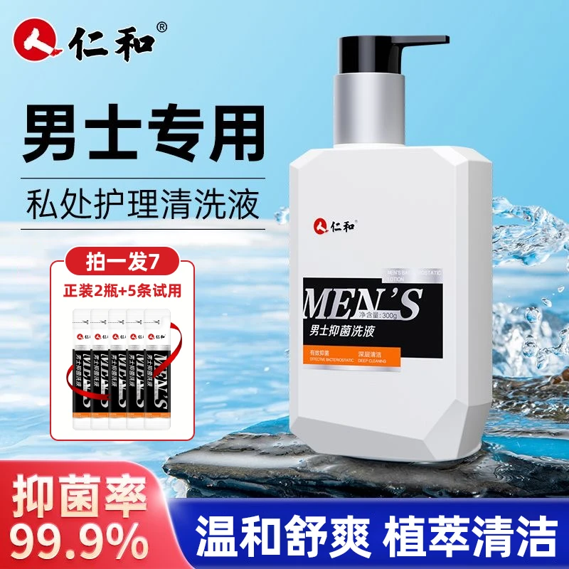 仁和男士洗液清洁草本去异味清爽温和留香保湿护理液抑菌洗液
