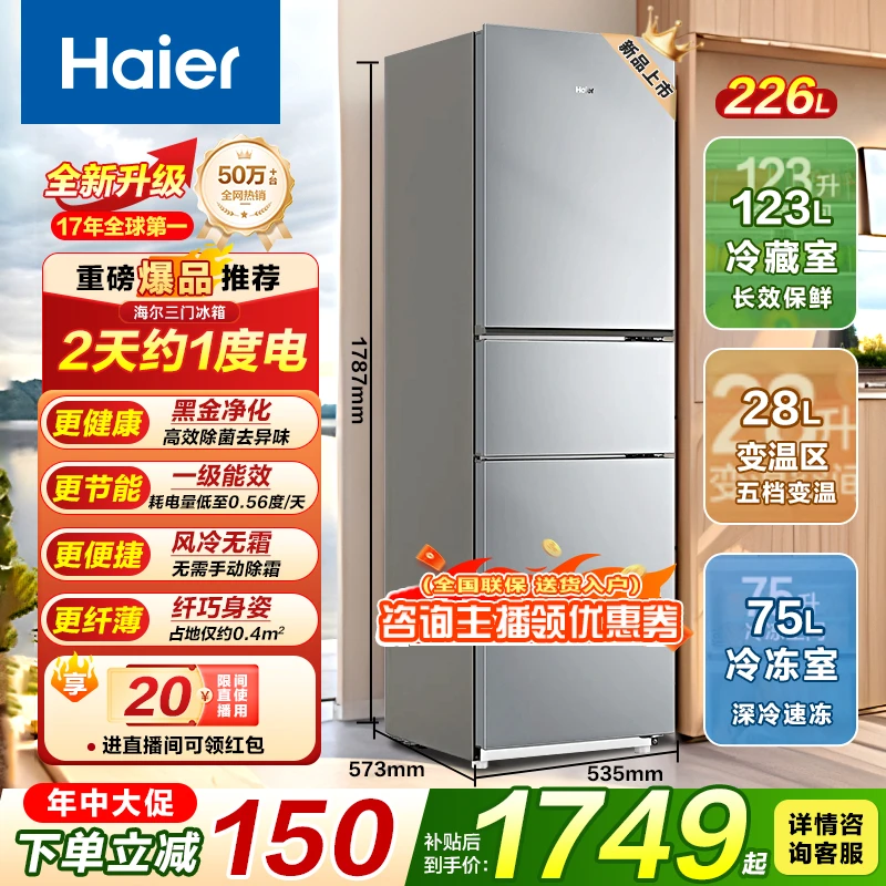 新品226升家用三门冰箱风冷无霜一级能效双变频节能省电黑金净化