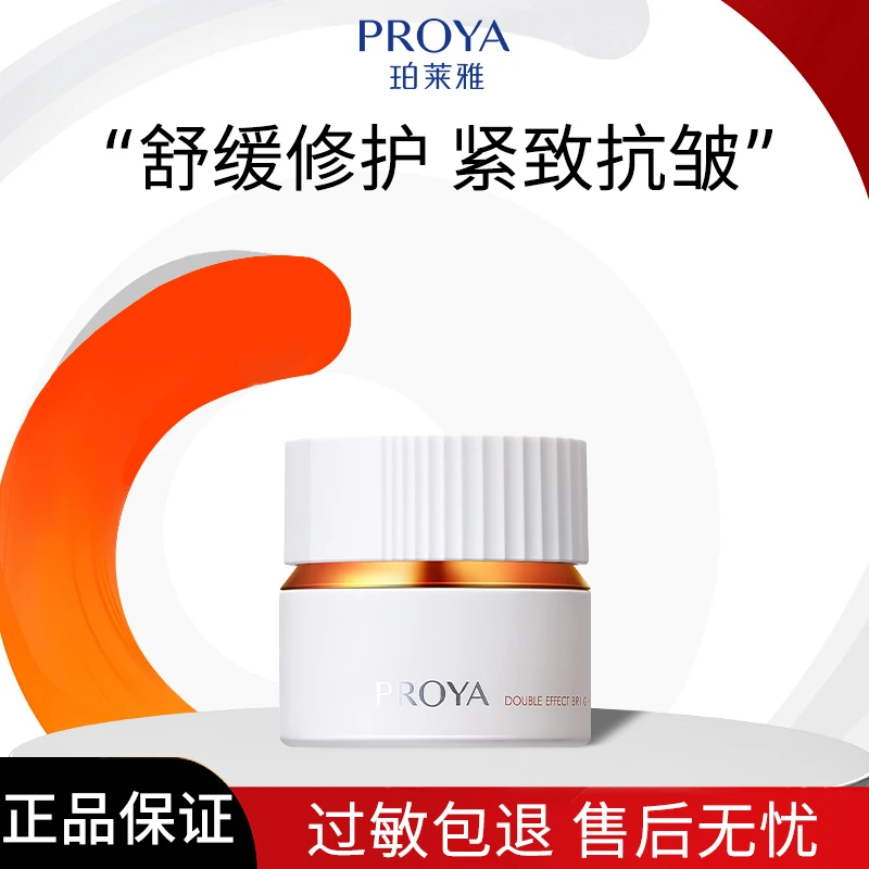 【直播专享】珀莱雅双抗焕亮面霜3.0补水保湿提拉肤色紧致淡化细纹