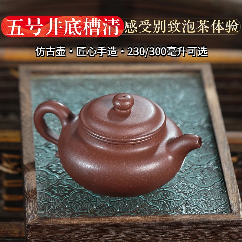 正宗紫砂壶宜兴半手工原矿五号井底槽清仿古壶茶具真品230/300ml