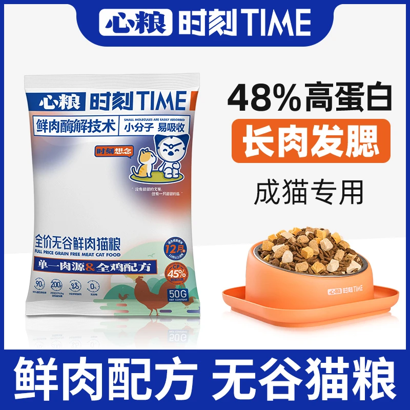 【U先随心试】心粮时刻全价无谷冻干猫粮主食成猫发腮试用装50g