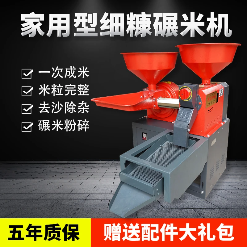 新款家用细糠碾米机小型打米机多功能大米稻谷脱壳粉碎一体机220v