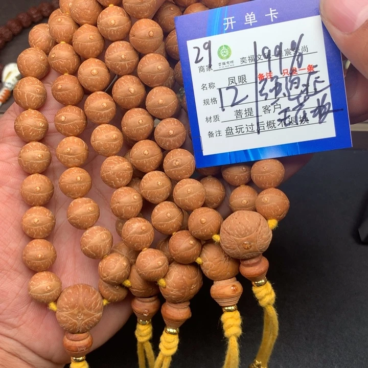 手串凤眼菩提凤眼菩提29