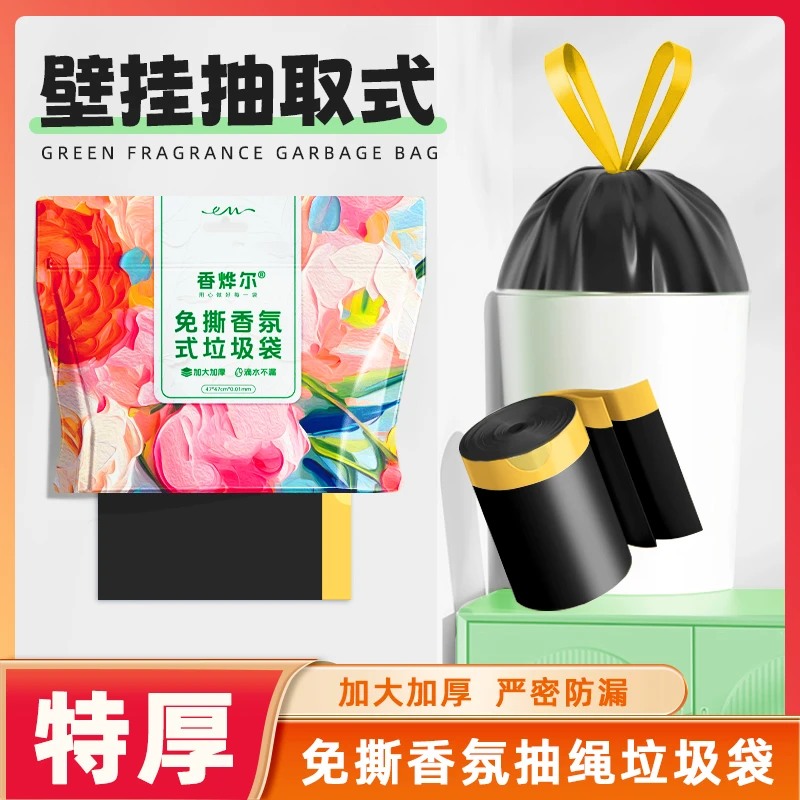 香烨尔【花予绘卷】大号抽绳垃圾袋免撕家用手提式加大加厚防漏厨房