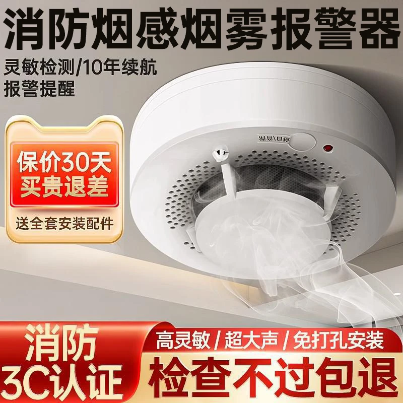 厨房烟雾报警器2025新款家用烟感器家庭消防专用独立式感烟探测器