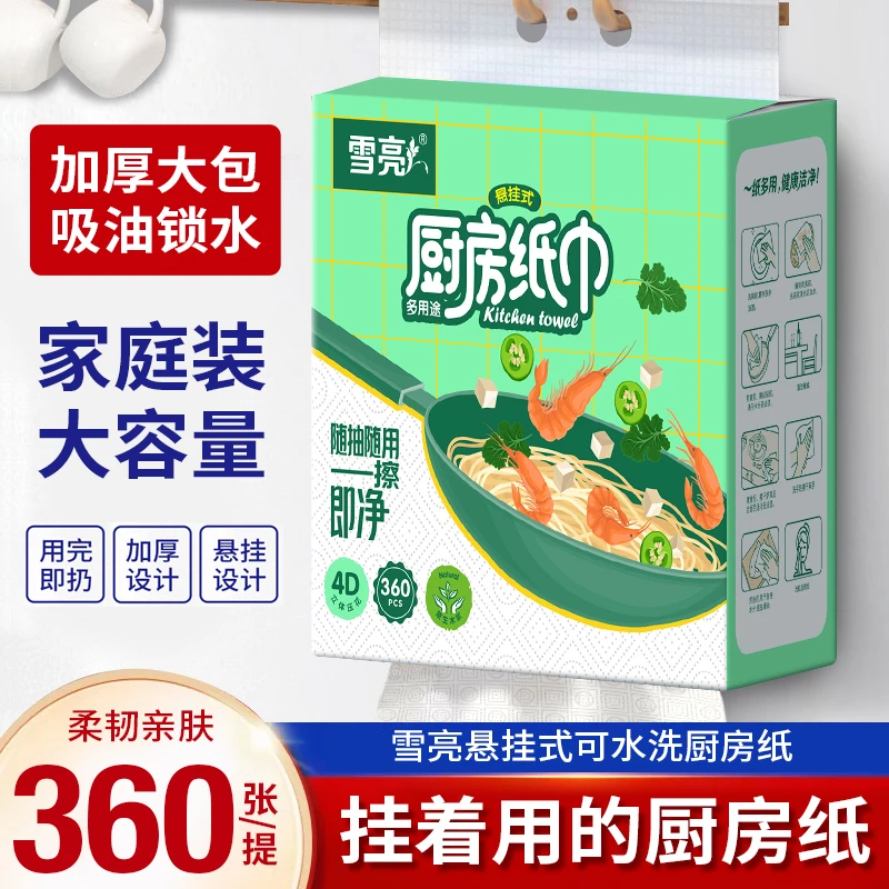雪亮悬挂式厨房纸巾360张 吸油吸水一次性餐厅纸加厚厨房专用纸