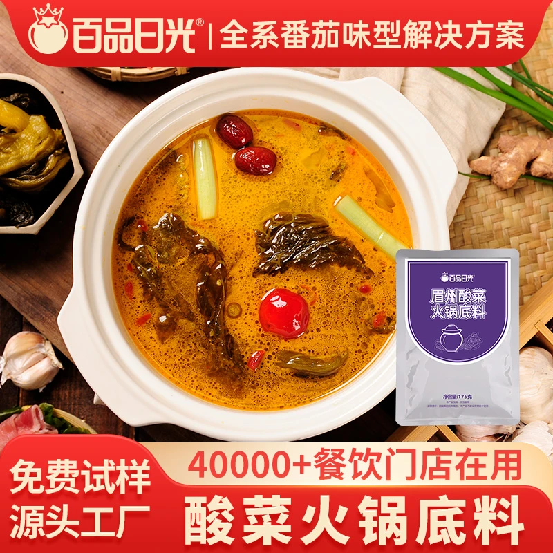 百品日光酸菜火锅底料175g商用金汤酸汤肥牛调料酸辣餐饮酸菜底料