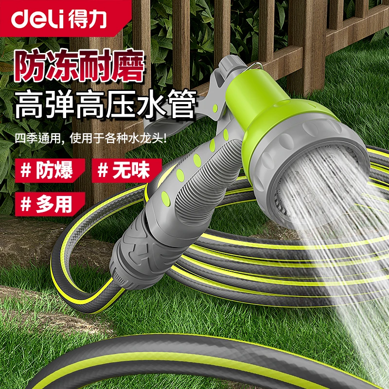 得力高压洗车水枪浇花水枪加厚软管阳台冲洗防可调水管清洗家用
