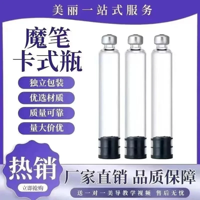 导入头卡式瓶耗材魔笔抚纹笔量子仪一次性耗材无菌包装导管祛皱