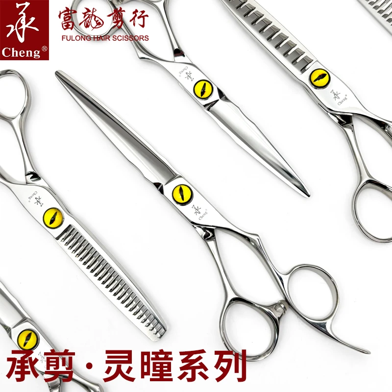 承牌美发剪刀承剪灵瞳综合剪平剪铣齿牙剪碎发打薄剪无痕男发调色