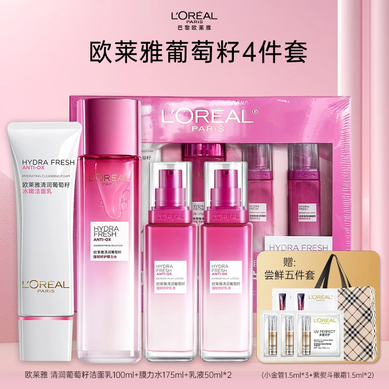 欧莱雅护肤品水乳礼盒清润葡萄籽套装补水保湿修护护肤品送女友
