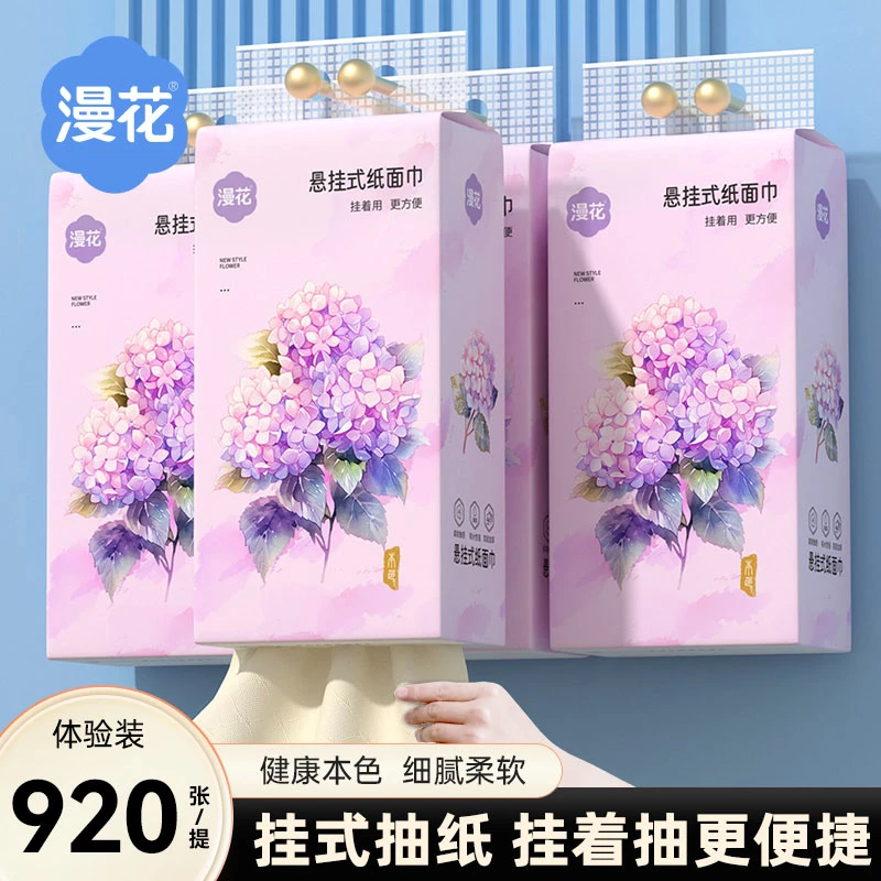 漫花绣球花系列悬挂式抽纸餐巾纸壁挂式纸巾家用卫生纸抽厂家直销
