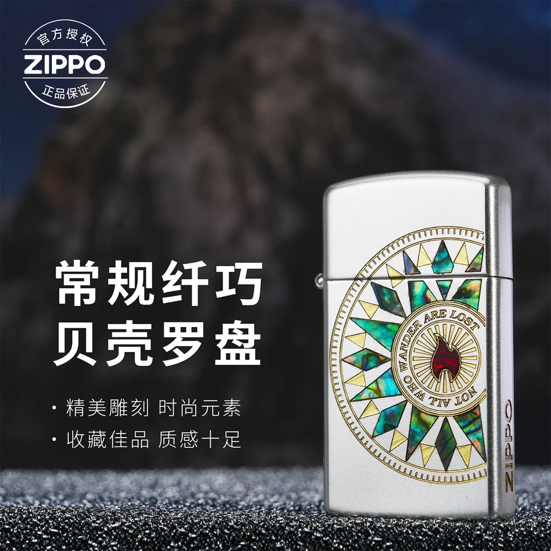 ZIPPO/之宝打火机1605纤巧贝壳罗盘DYJ1