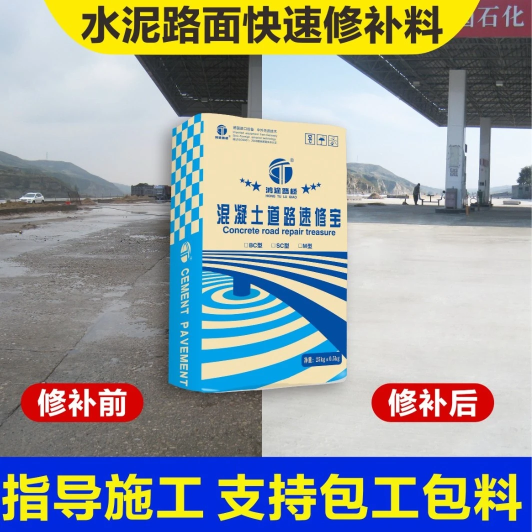 鸿途道路速修宝混凝土起砂起皮露石子薄层修复水泥路面高强修补料