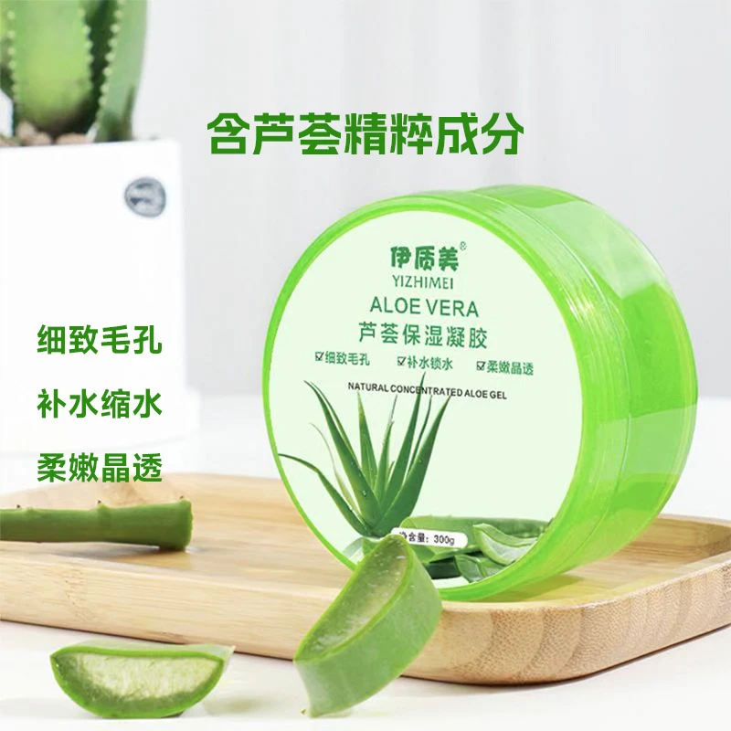 伊质美 芦荟保湿凝胶300g/罐 夏季男女晒后涂抹补水秋冬保湿护肤