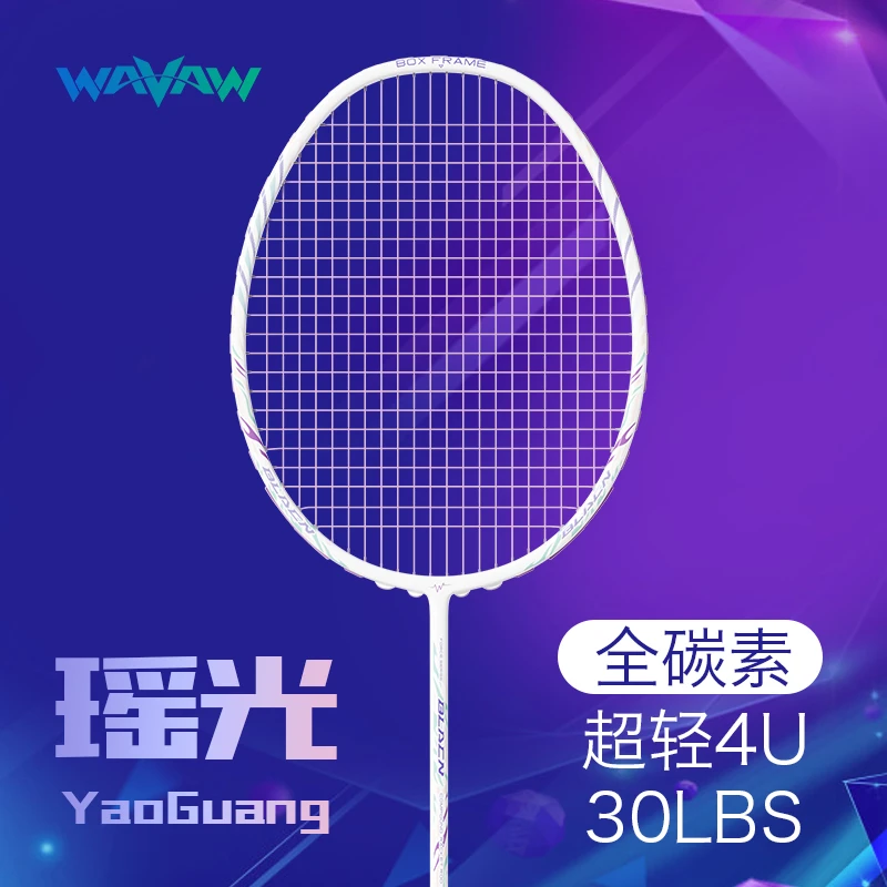 【反击者瑶光】【定制30磅】全碳纤维超轻极光羽毛球拍男女通用专业级