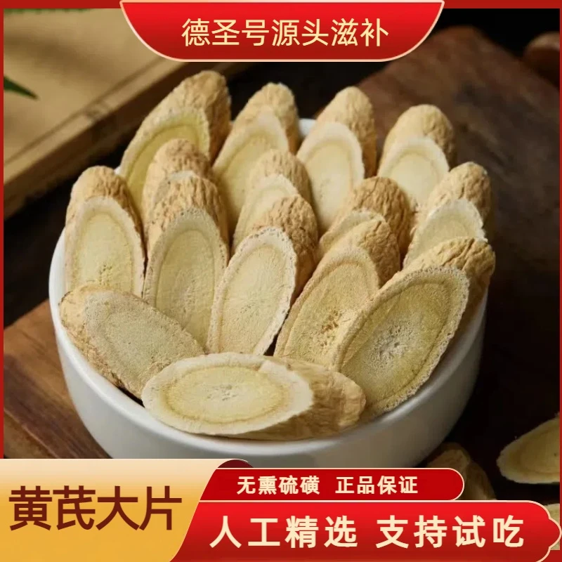 甘肃黄芪斜切片甄选滋补干货北芪大片