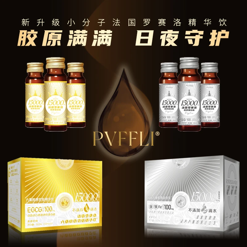 法国罗塞洛六重胶原双胎精华饮小分子无水胶原鳕鱼弹性蛋白肽