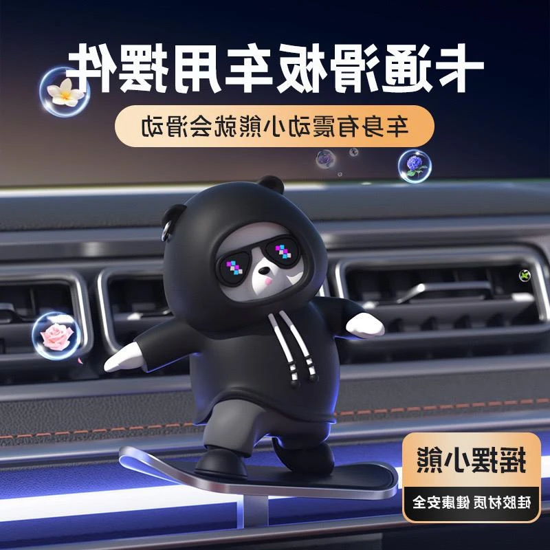 汽车滑板熊滑动摆件车内装饰品中控屏幕新款卡通动动小熊祝福吉祥