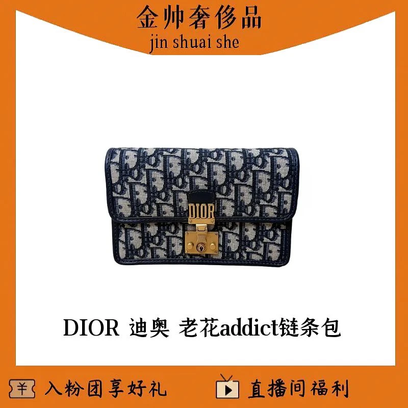 99新 DIOR/迪奥 老花addict/链条包/单肩包/B4252