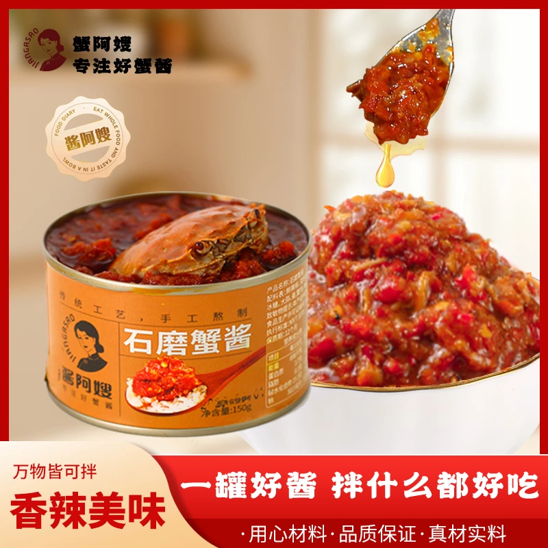 酱阿嫂酱阿嫂【石磨蟹酱】瓶古法制作纯香辣酱拌饭拌面150g*8瓶
