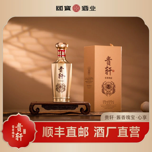 贵轩酱香瑰宝·心享  53度 酱香型白酒53度500ml