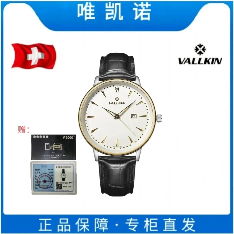 VALLKIN/唯凯诺精锐系列男士腕表M3024B赠加油优惠卡