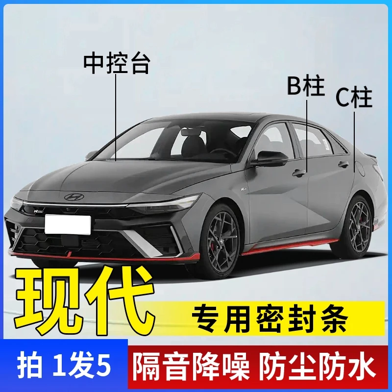 现代全系汽车全车密封条车门防尘降噪改装胶条