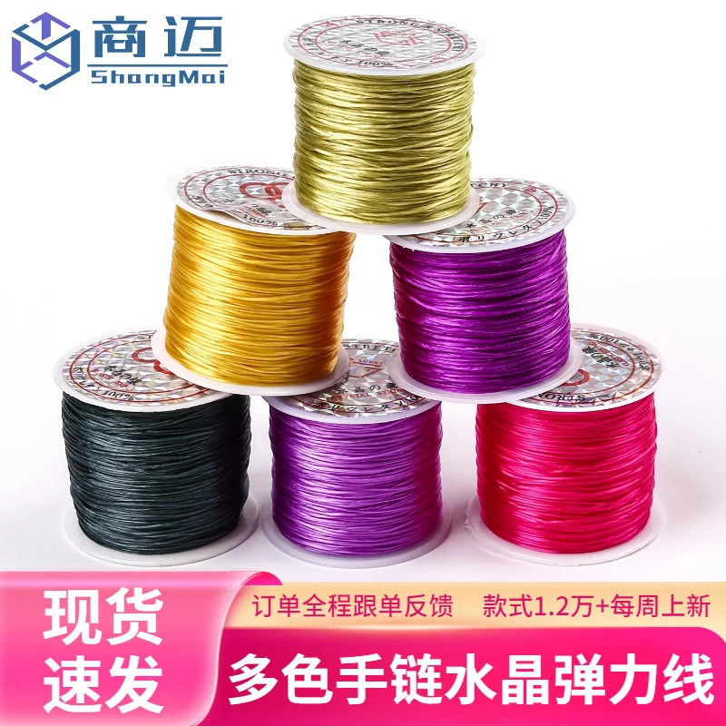 手链水晶弹力线 DIY手链弹力绳配件手工diy配件现货多种颜色