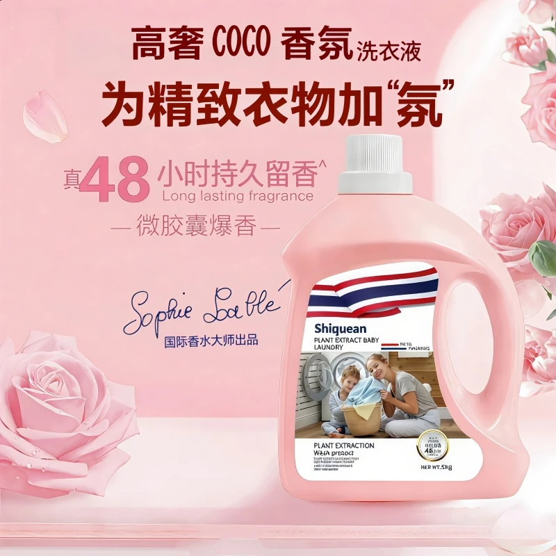 高奢COCO香氛大师洗衣液温和护衣微胶囊持久留香深层去污家用10斤