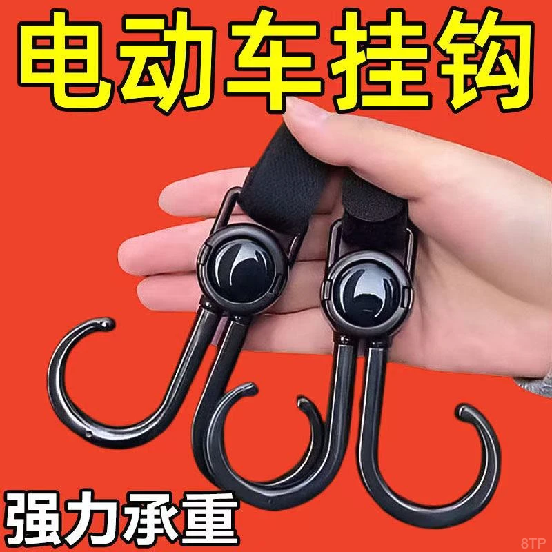 【骑车必备】新款通用不锈钢电动车挂钩前置通用电瓶自行车摩托车