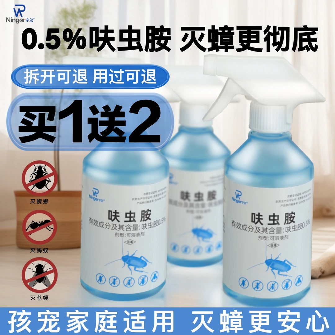 家用呋虫胺除蟑喷雾剂室内灭蟑螂灭苍蝇蚂蚁无味蟑螂药瓶装喷雾用