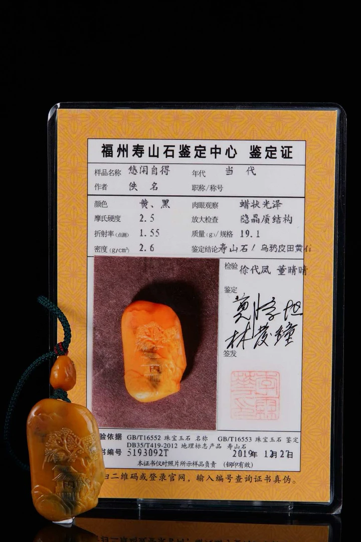 精品寿山乌鸦皮田黄石 尺寸4.5-2.8-1.1cm 净重19.1g