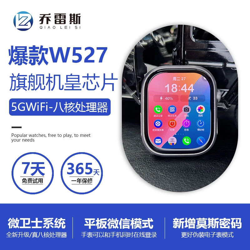 乔雷斯机皇W527芯片华强北顶配版5GWiFi八核电子智能电话运动手表