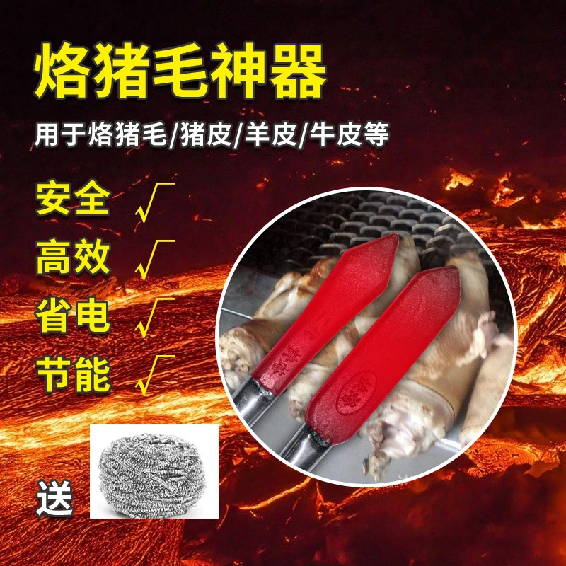 烧猪毛工具烙毛除毛神器洛铁家用电烙铁炮烙烧肉尖头电烙铁