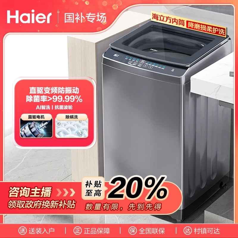 【国补链接】海尔直驱波轮洗衣机 家用全自动智能租房抗菌33Mate2