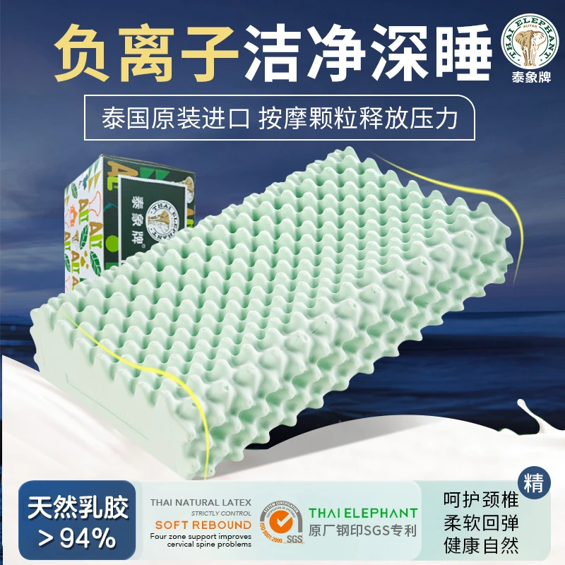 【泰象牌绿色助眠按摩乳胶枕】 释放负氧离子 有效进入睡眠透气