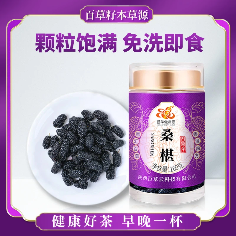 四川桑葚 自然晒干桑葚干黑桑葚免洗即食大颗粒干果泡水泡茶 160g