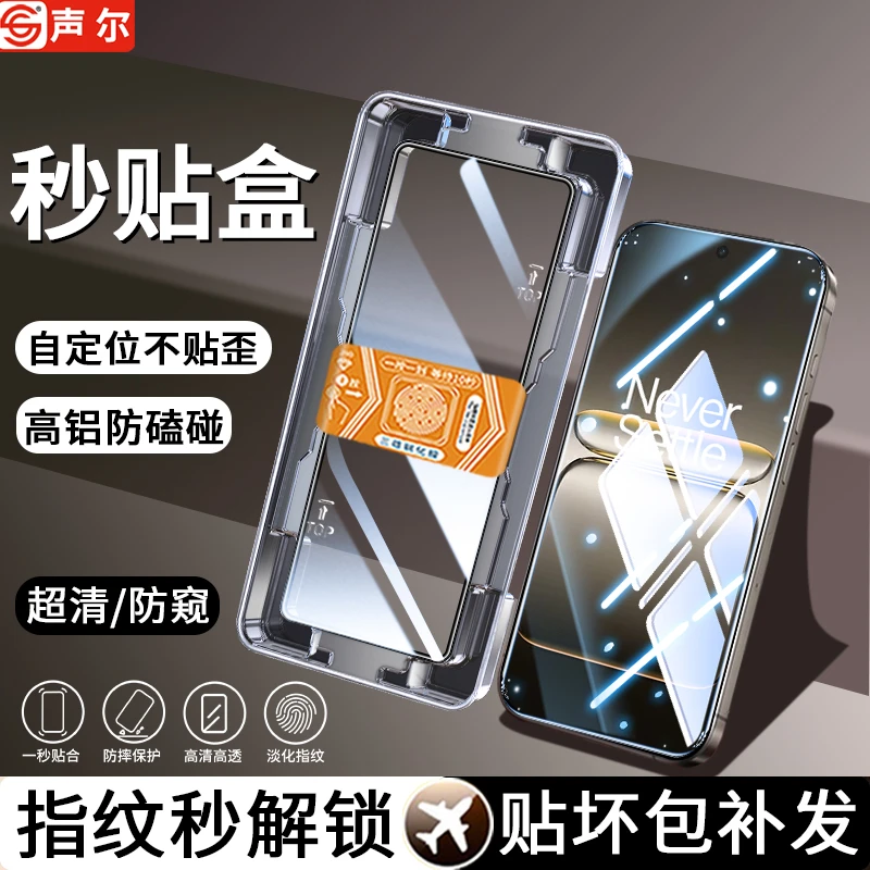 适用一加Ace5/至尊版钢化膜Ace5Pro秒贴盒竞速版高清防窥手机贴膜