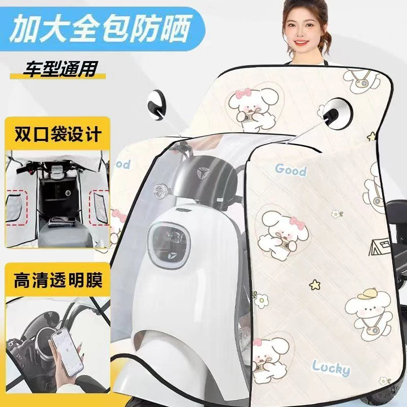 电动车挡风被夏季斗篷款防晒防风防水摩托车遮阳罩新款春秋薄款TT