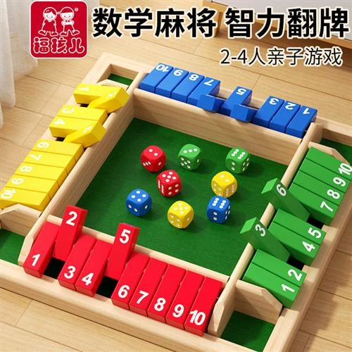数字翻牌游戏棋幼儿童益智玩具数学思维双人暑假亲子互动智力桌游