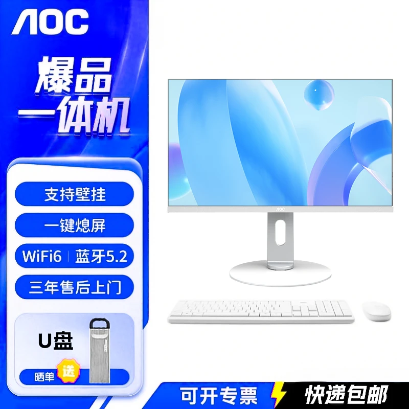 AOC品牌一体机电脑整机27寸台式925系列酷睿i3i5i7家用升降旋转