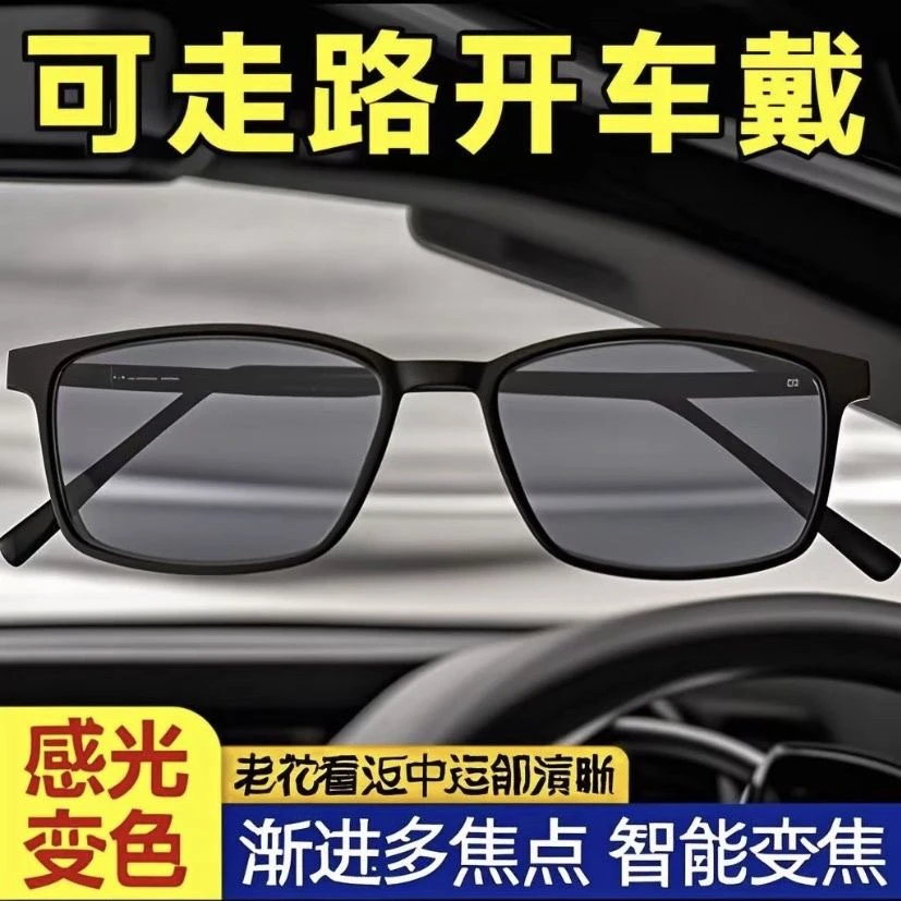 【高档变色老花镜】变焦老花眼镜远近两用智能高清蓝光中老年眼镜
